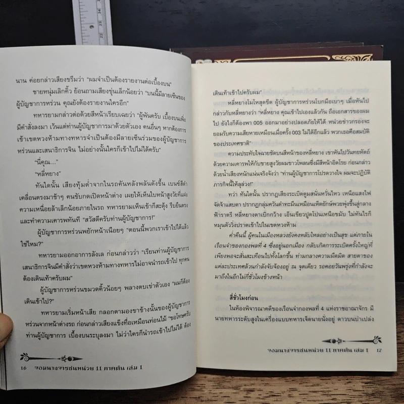 จอมนางจารชนหน่วย 11 ภาคต้น 4 เล่มจบ รูปที่ 7