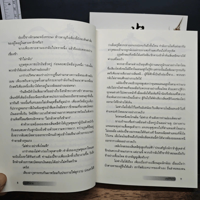 Boxset ปฐพีไร้พ่าย 2 เล่มจบ รูปที่ 12