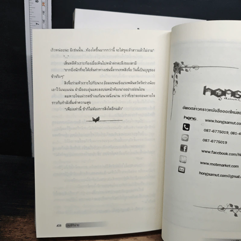 Boxset ปฐพีไร้พ่าย 2 เล่มจบ รูปที่ 13