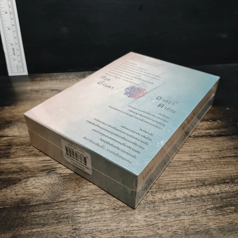 Boxset Run Away หัวใจไกลรัก ศรุต-มิรันตา + อาศิรา-ดารัณ รูปที่ 6