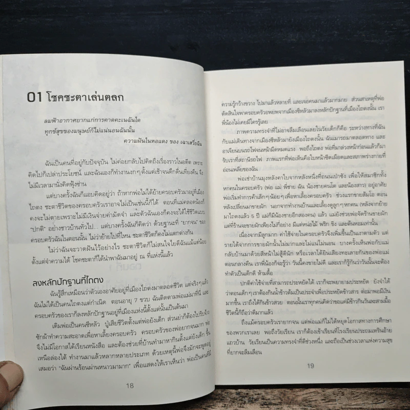 เฉินซู่จวี๋ แม่ค้าผัก ผู้ให้ที่ยิ่งใหญ่ - เฉินซู๋จวี๋ รูปที่ 9