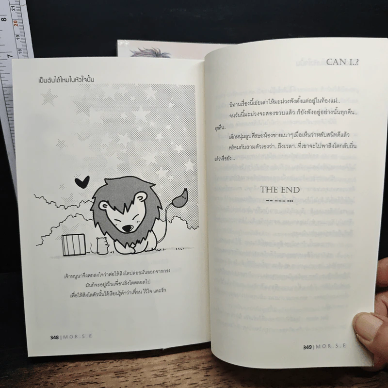 Can I..? เป็นฉันได้ไหมที่ในหัวใจนั้น 2 เล่มจบ รูปที่ 8