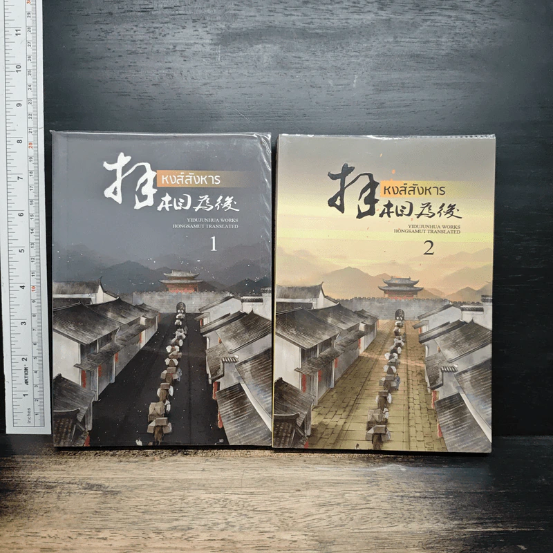 หงส์สังหาร 2 เล่มจบ รูปที่ 1