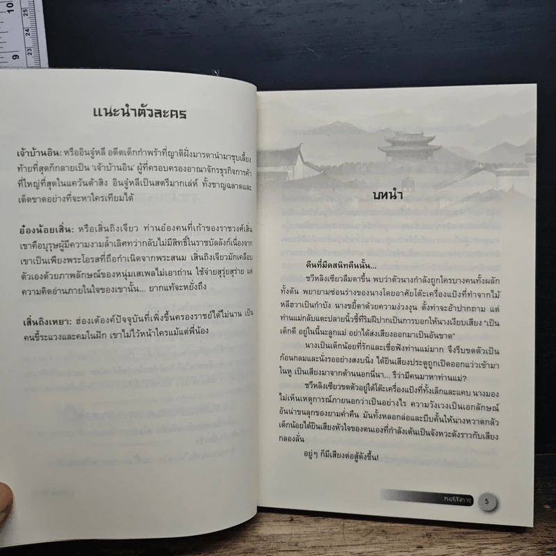 หงส์สังหาร 2 เล่มจบ รูปที่ 7