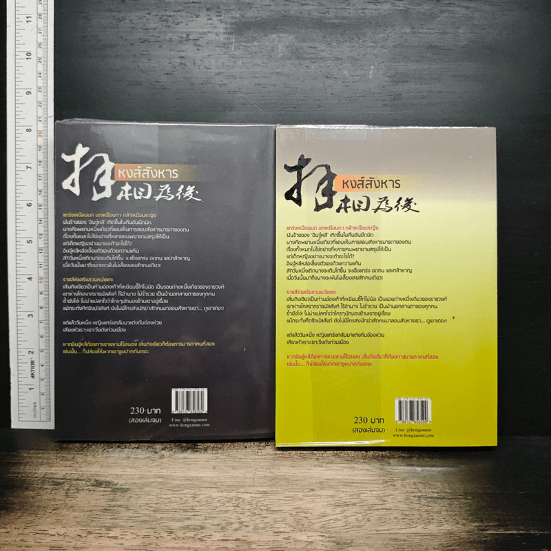 หงส์สังหาร 2 เล่มจบ รูปที่ 2