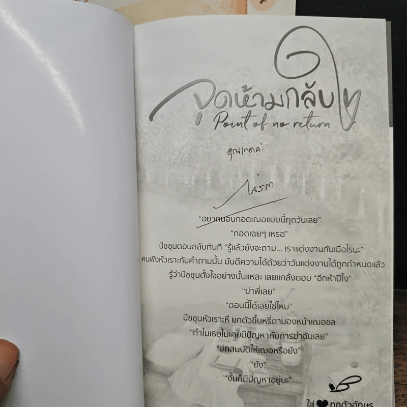 จุดห้ามกลับใจ 2 เล่มจบ รูปที่ 6