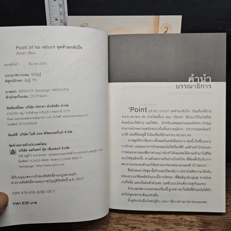 จุดห้ามกลับใจ 2 เล่มจบ รูปที่ 7
