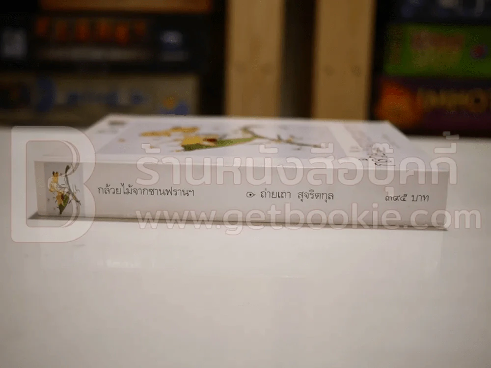 กล้วยไม้จากซานฟรานฯ - ถ่ายเถา สุจริตกุล (พิมพ์ครั้งแรก) รูปที่ 2