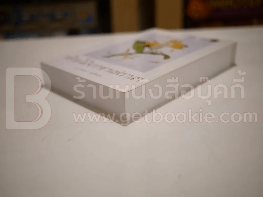 กล้วยไม้จากซานฟรานฯ - ถ่ายเถา สุจริตกุล (พิมพ์ครั้งแรก) รูปที่ 4