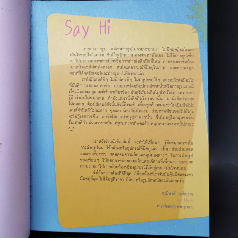 We Love Snap and Toy Camera ถ่ายรูปสวยด้วยกล้องทอย - พุฒิพงศ์ วงศ์สว่าง รูปที่ 9
