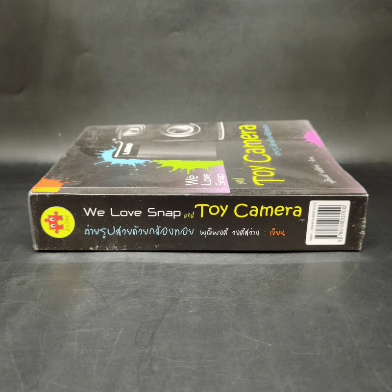 We Love Snap and Toy Camera ถ่ายรูปสวยด้วยกล้องทอย - พุฒิพงศ์ วงศ์สว่าง รูปที่ 3