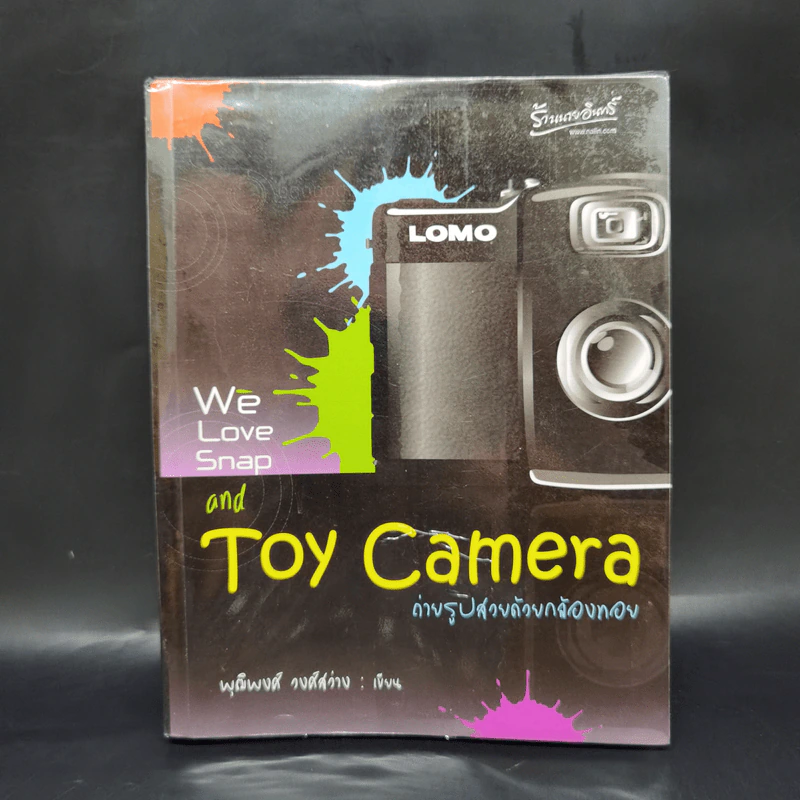 We Love Snap and Toy Camera ถ่ายรูปสวยด้วยกล้องทอย - พุฒิพงศ์ วงศ์สว่าง รูปที่ 1