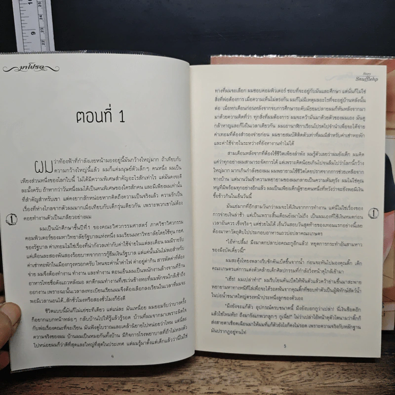 มาโปรด 2 เล่มจบ รูปที่ 7