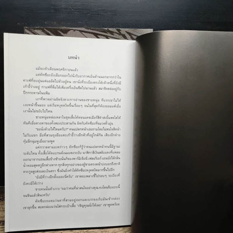 In These Words เล่ม 1-2 รูปที่ 8