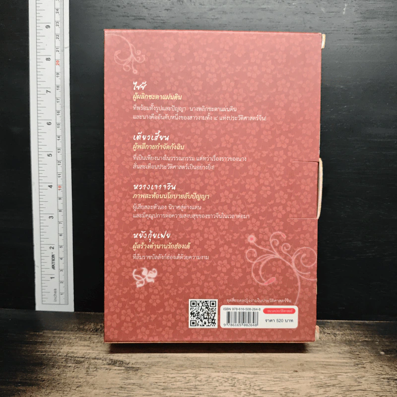 Boxset สี่ยอดหญิงงามในประวัติศาสตร์จีน 4 g]j,0[ รูปที่ 2