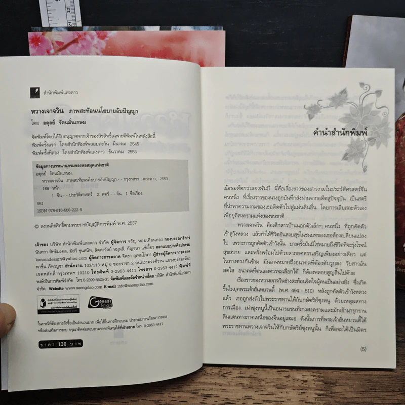 Boxset สี่ยอดหญิงงามในประวัติศาสตร์จีน 4 g]j,0[ รูปที่ 10