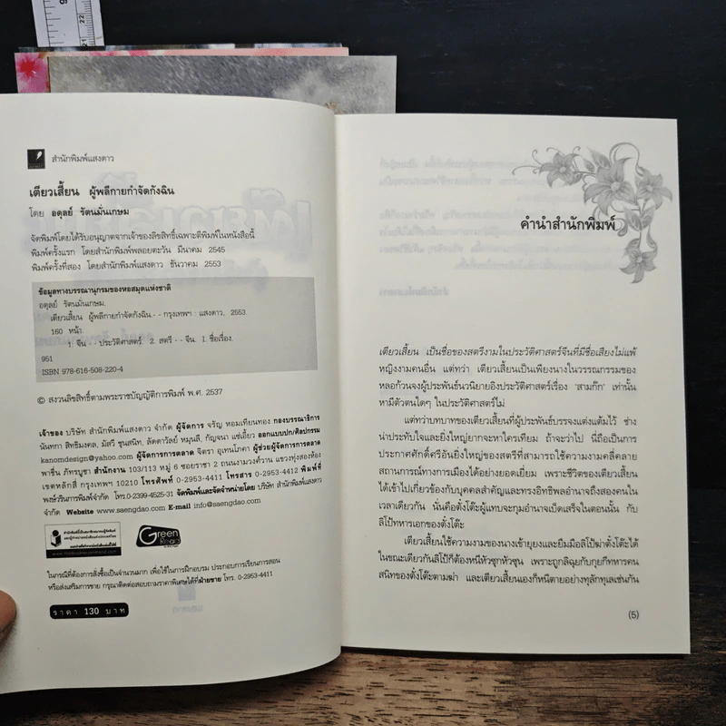 Boxset สี่ยอดหญิงงามในประวัติศาสตร์จีน 4 g]j,0[ รูปที่ 11