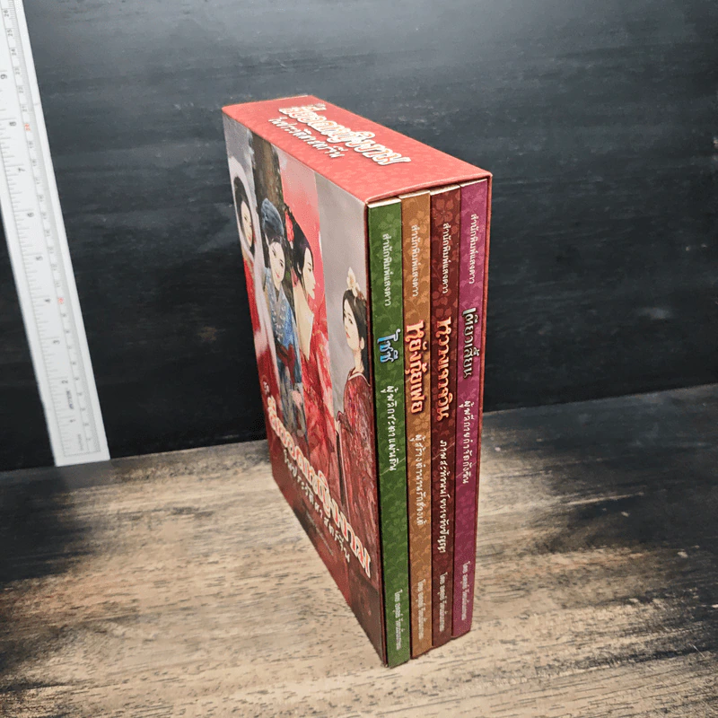Boxset สี่ยอดหญิงงามในประวัติศาสตร์จีน 4 g]j,0[ รูปที่ 3