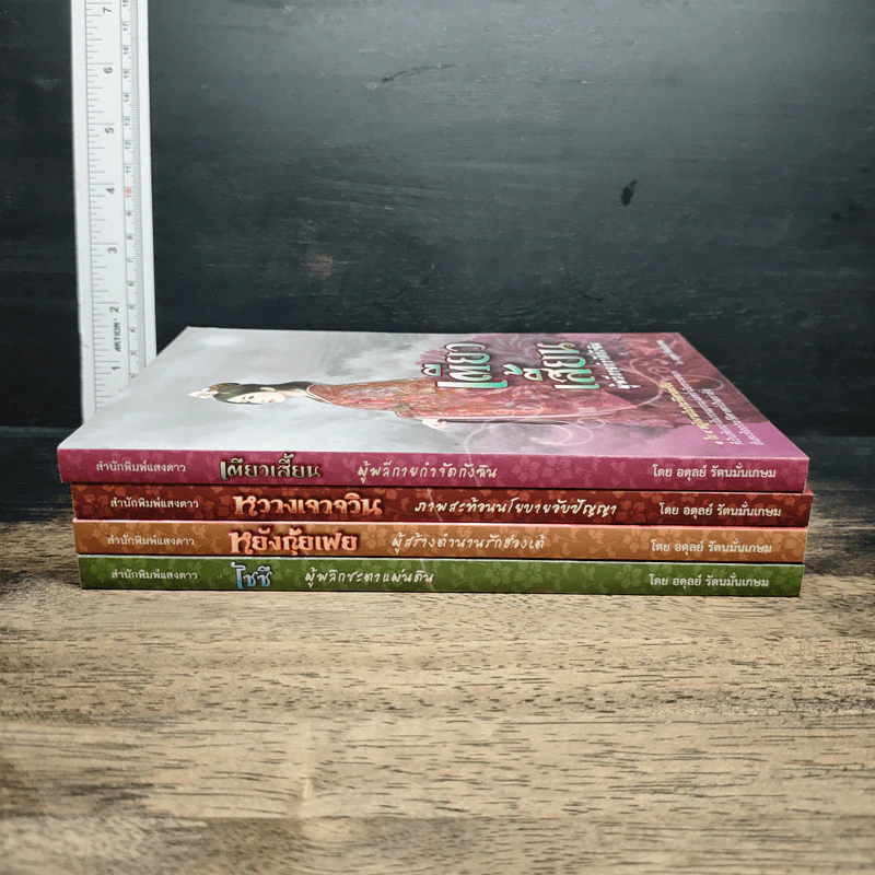 Boxset สี่ยอดหญิงงามในประวัติศาสตร์จีน 4 g]j,0[ รูปที่ 5