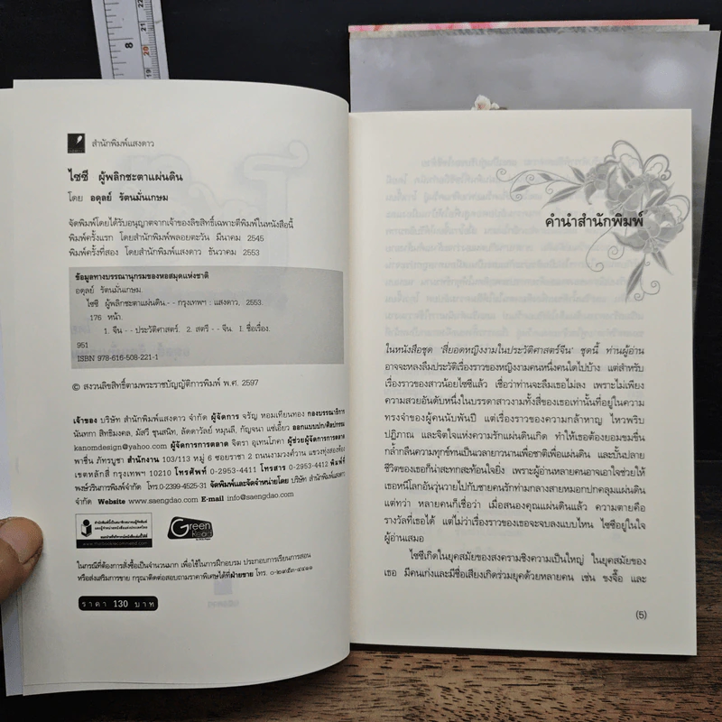 Boxset สี่ยอดหญิงงามในประวัติศาสตร์จีน 4 g]j,0[ รูปที่ 8