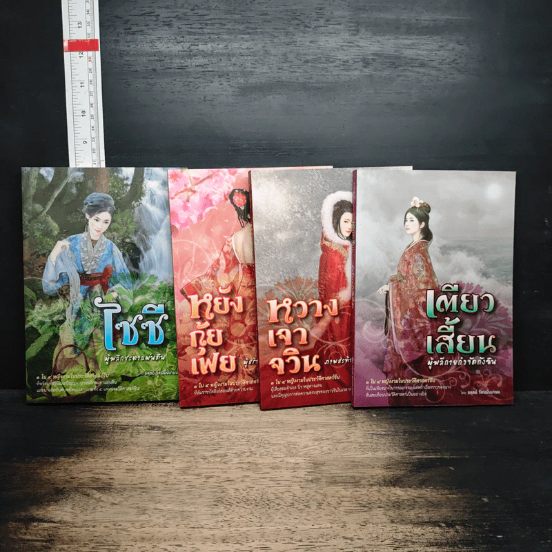 Boxset สี่ยอดหญิงงามในประวัติศาสตร์จีน 4 g]j,0[ รูปที่ 4