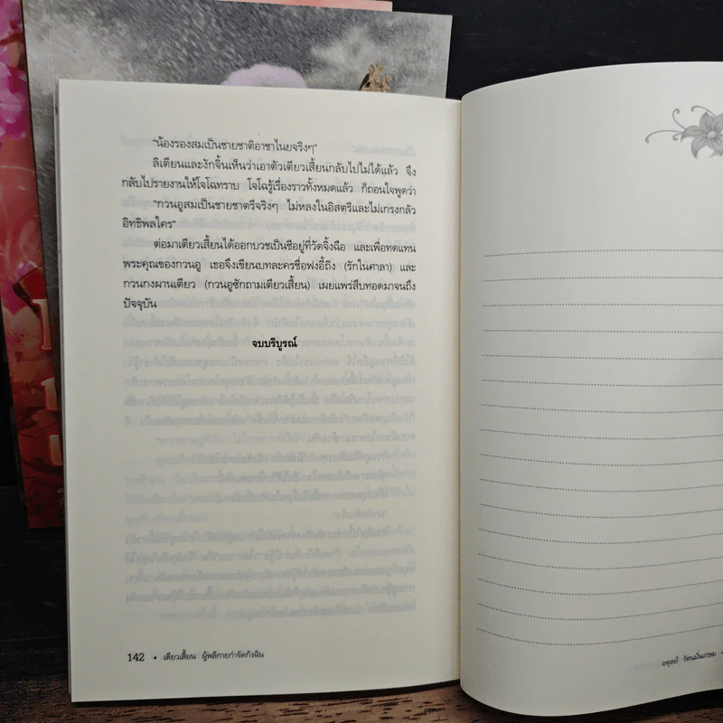 Boxset สี่ยอดหญิงงามในประวัติศาสตร์จีน 4 g]j,0[ รูปที่ 12