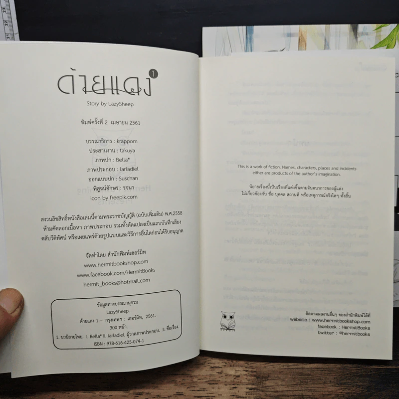 หนังสือ Boxset ด้ายแดง 2 เล่มจบ รูปที่ 9