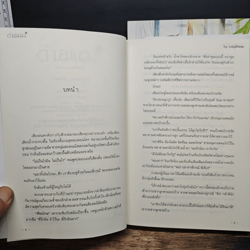 หนังสือ Boxset ด้ายแดง 2 เล่มจบ รูปที่ 10