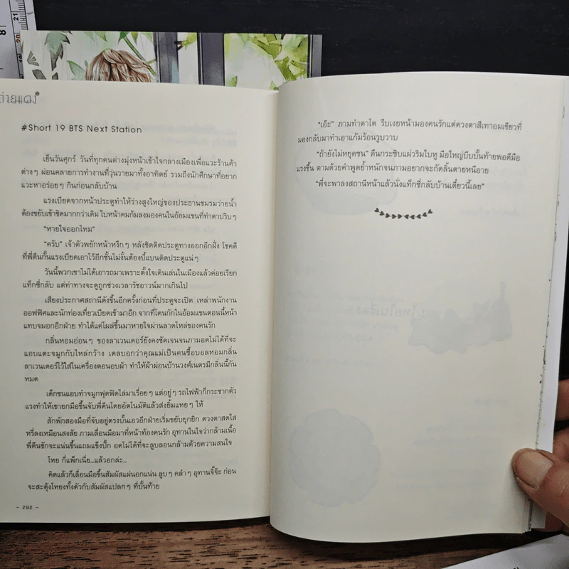 หนังสือ Boxset ด้ายแดง 2 เล่มจบ รูปที่ 11