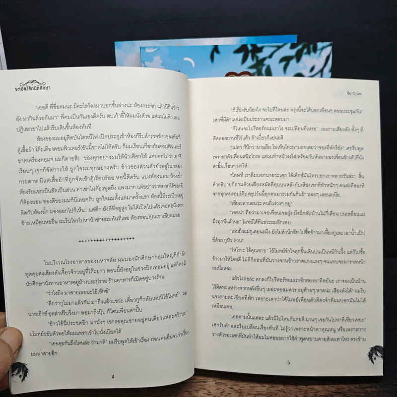 ระเบียงรักนักศึกษา ภาค 1-2 รวม 3 เล่ม รูปที่ 7