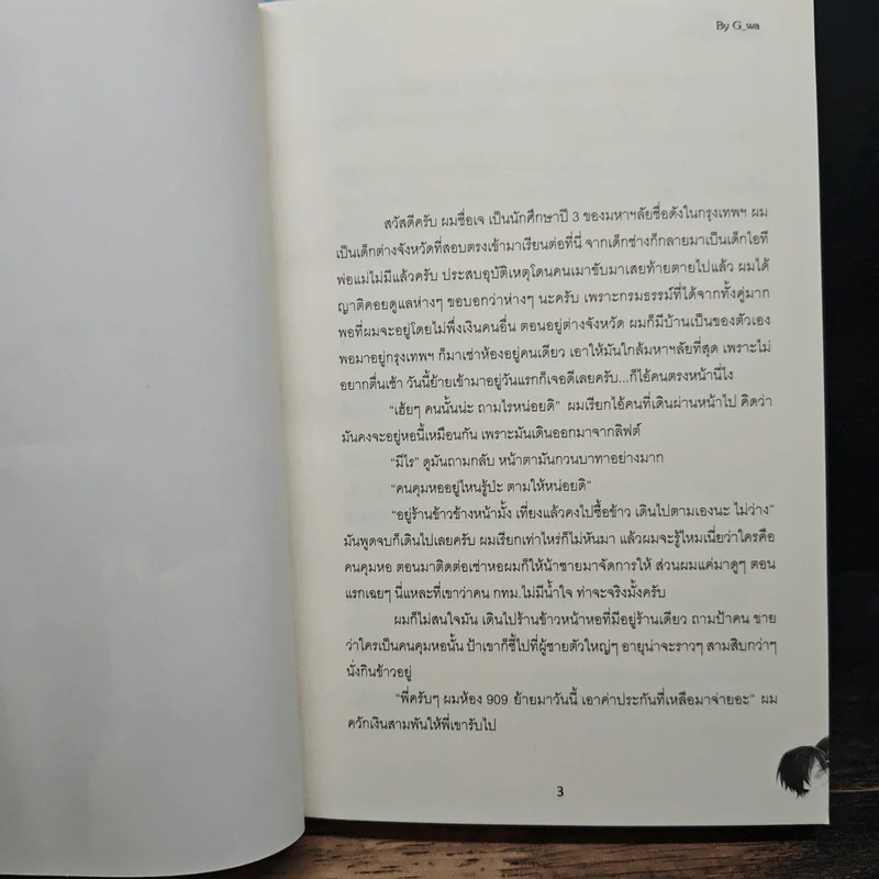 ระเบียงรักนักศึกษา ภาค 1-2 รวม 3 เล่ม รูปที่ 6