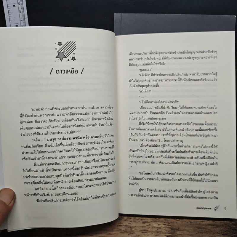 หนังสือ แล้วแต่ดาว 2 เล่มจบ รูปที่ 8