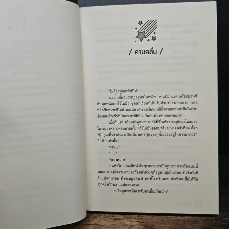 หนังสือ แล้วแต่ดาว 2 เล่มจบ รูปที่ 7
