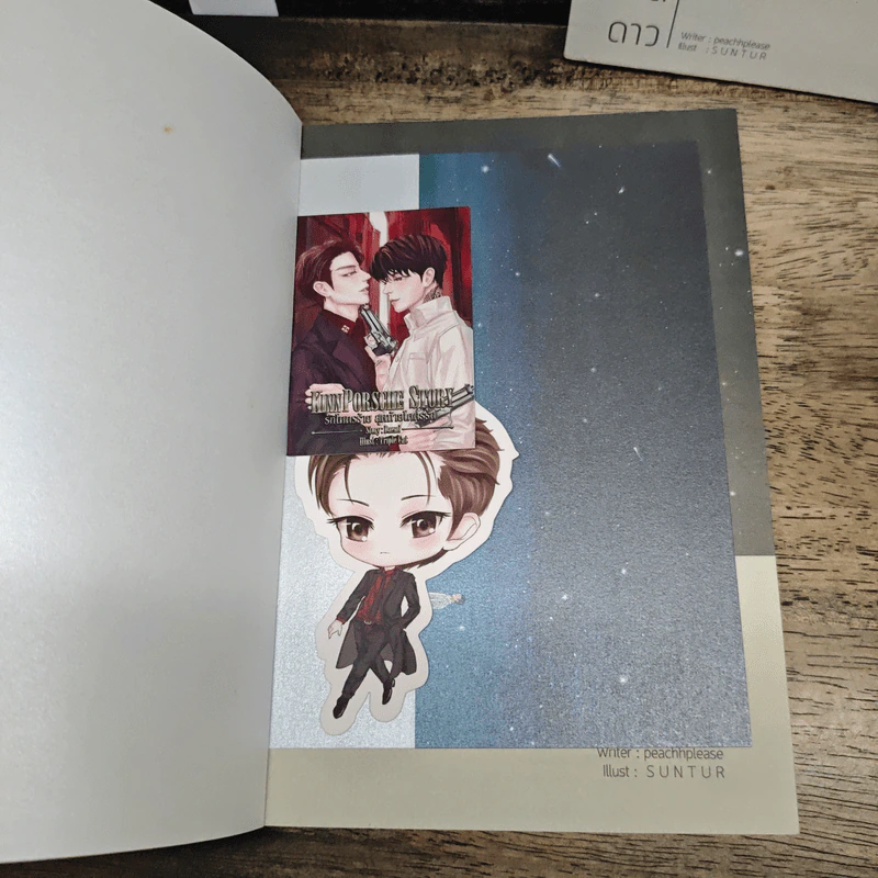 หนังสือ แล้วแต่ดาว 2 เล่มจบ รูปที่ 9