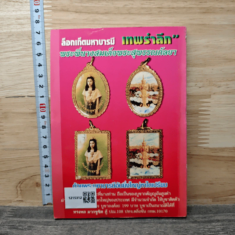 พระสุพรรณกัลยา รูปที่ 5