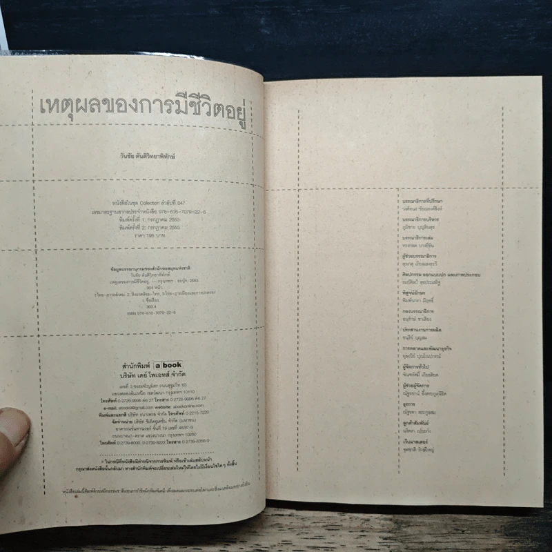 เหตุผลของการมีชีวิตอยู่ - วันชัย ตันติวิทยาพิทักษ์ รูปที่ 6
