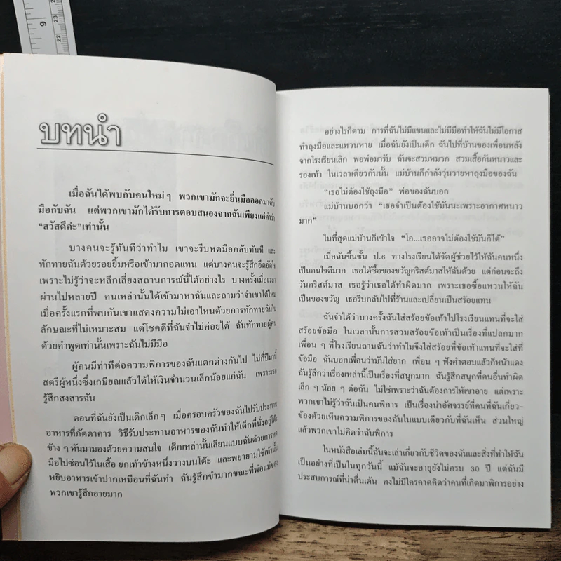 บันทึกจากปลายเท้า - Lena Maria Klingvall รูปที่ 9
