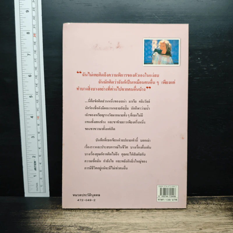 บันทึกจากปลายเท้า - Lena Maria Klingvall รูปที่ 2