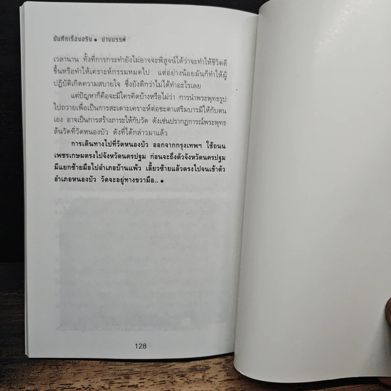 บันทึกเรื่องจริง - ปางบรรพ์ รูปที่ 9