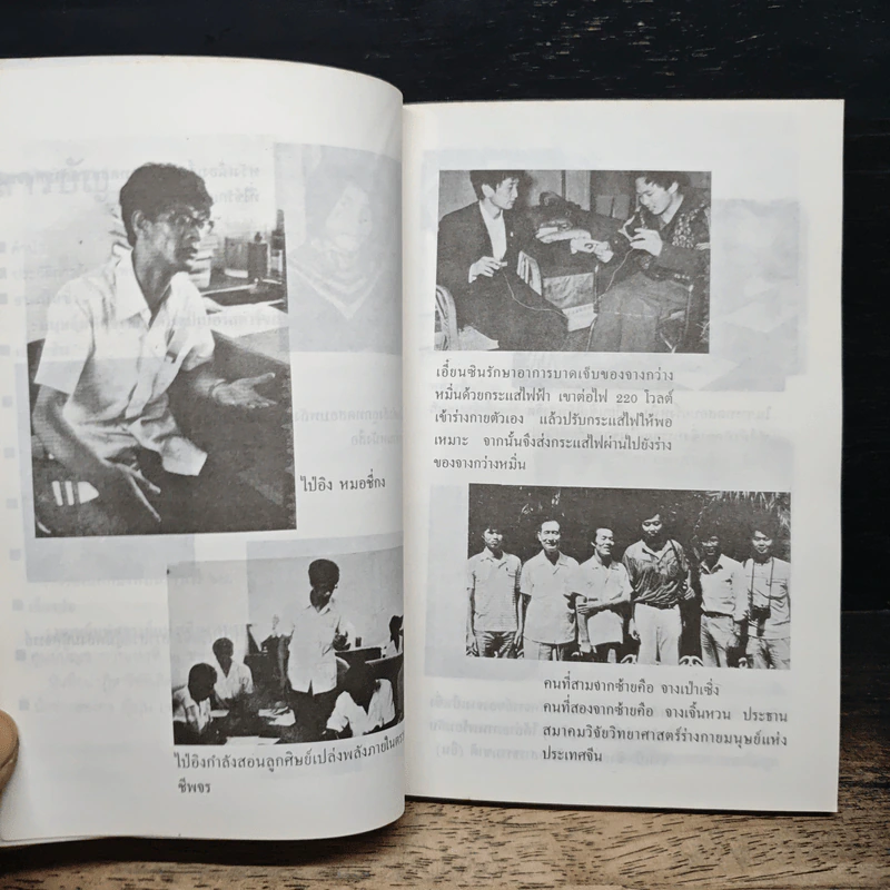 มนุษย์มหัศจรรย์ รูปที่ 6
