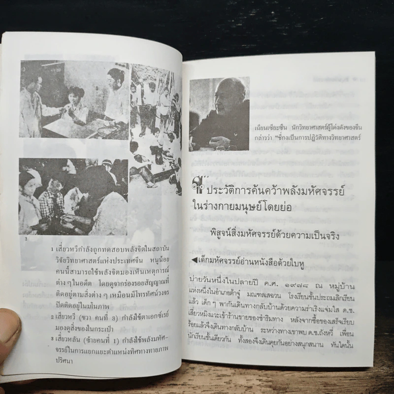มนุษย์มหัศจรรย์ รูปที่ 7