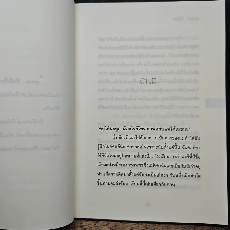 หัวใจนี้...ไม่มีพอ - ฮิสทีเรีย รูปที่ 7