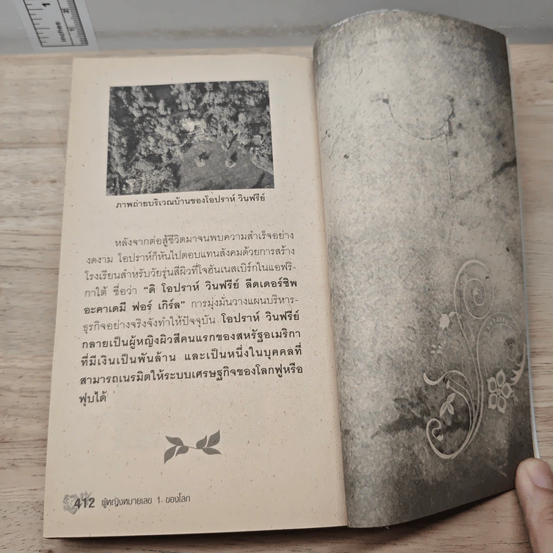 ผู้หญิงหมายเลข 1 ของโลก - มานพ ถนอมศรี รูปที่ 9