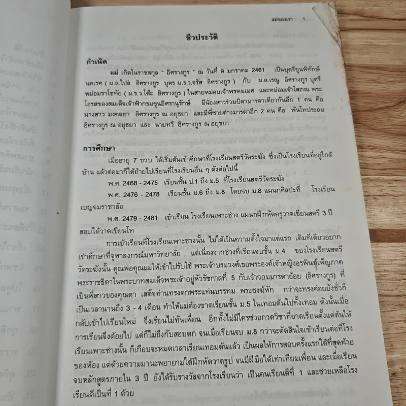 แม่ของเรา รูปที่ 8