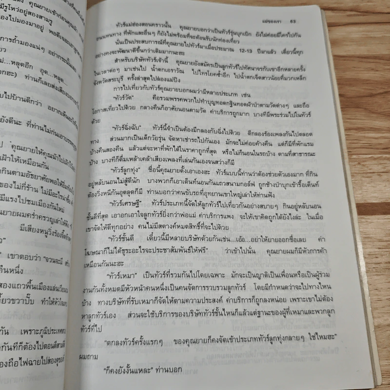 แม่ของเรา รูปที่ 9