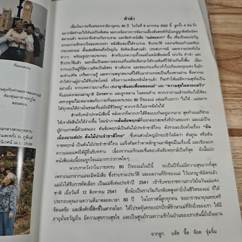 แม่ของเรา รูปที่ 7