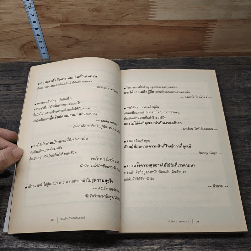 คำคมผู้นำ ถ้อยคำแห่งปราชญ์ - ภก.กิตติชาญ ภคภาพรวงศ์ รูปที่ 10