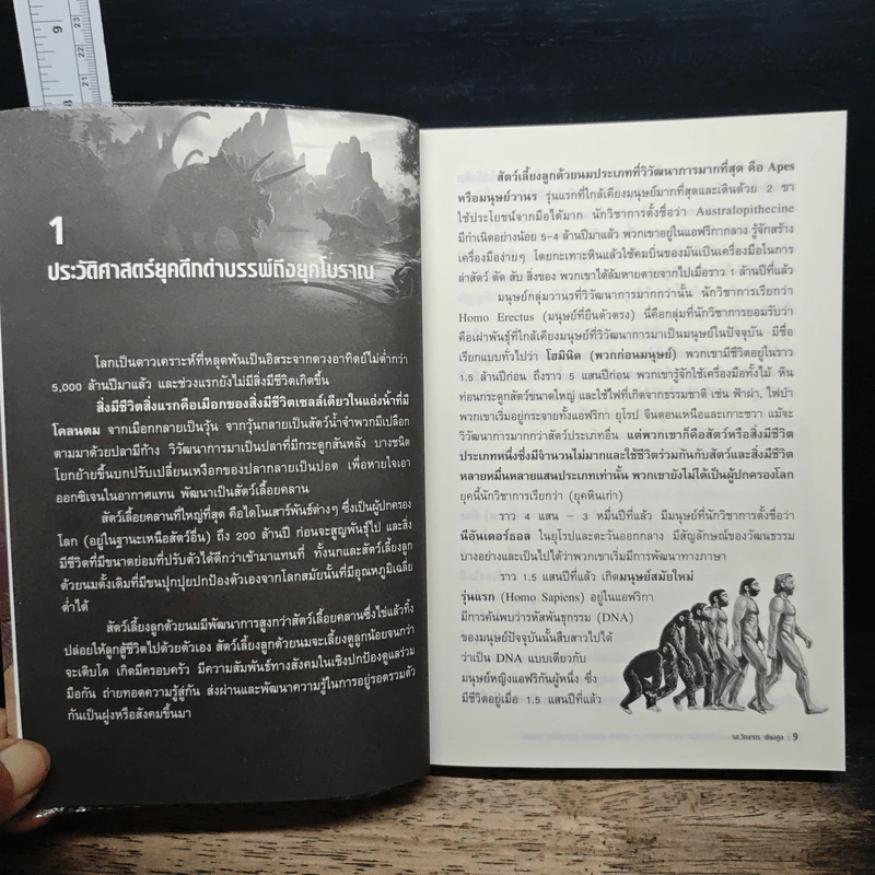 สารานุกรมผู้นำและคนสำคัญของโลก - รศ. วิทยากร เชียงกูล รูปที่ 8