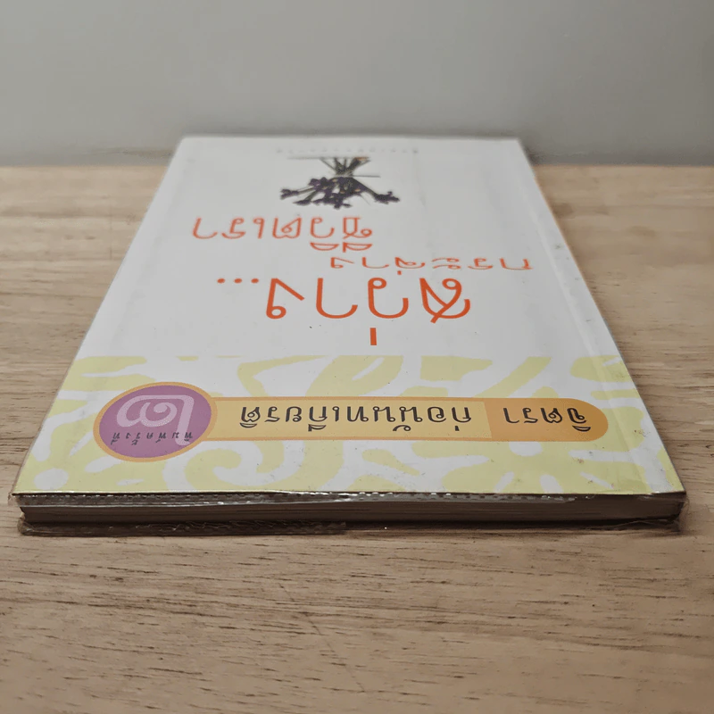 สว่างกระจ่างชีวิตเรา - จิตรา ก่อนันทเกียรติ รูปที่ 4