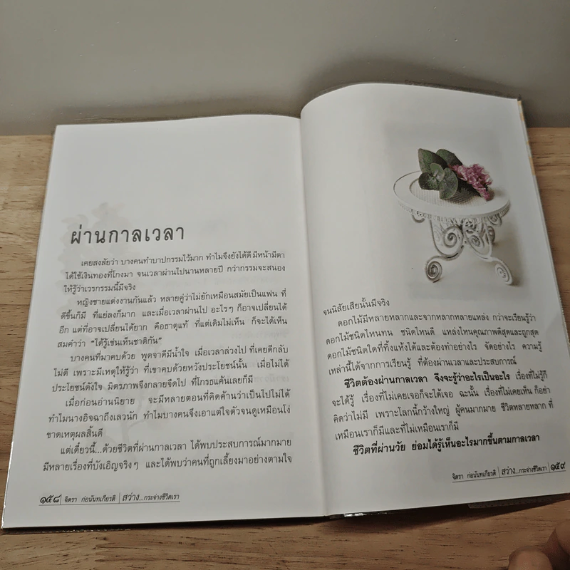 สว่างกระจ่างชีวิตเรา - จิตรา ก่อนันทเกียรติ รูปที่ 10